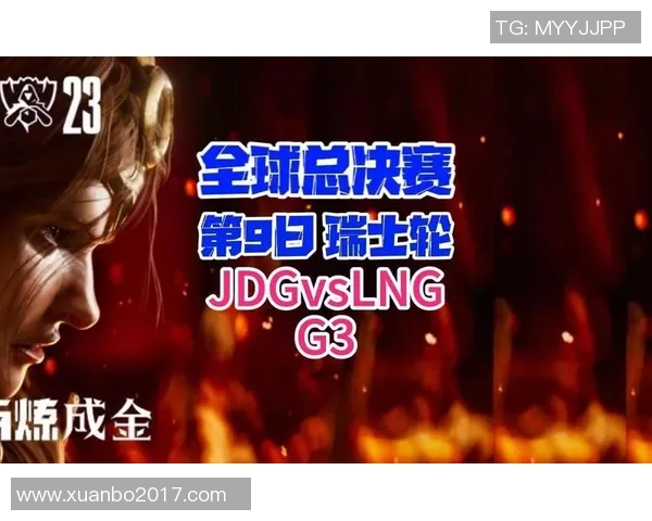 赛后复盘LNG与JDG对决的战术分析与未来展望实时新闻
